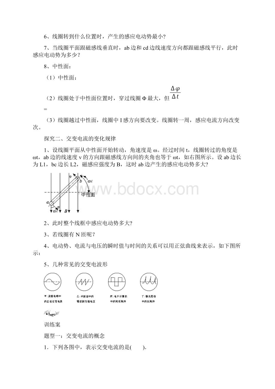 高二物理导学案选修32交变电流.docx_第2页