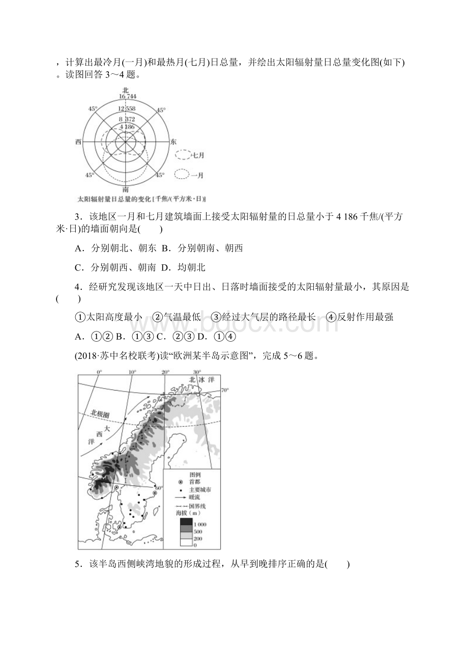 江苏专版版高考地理综合检测.docx_第2页