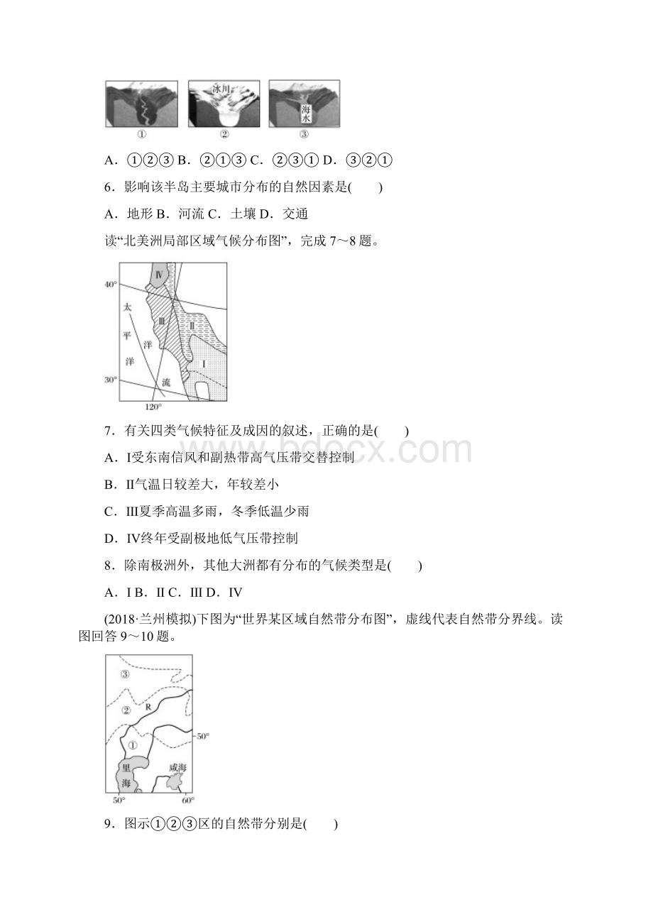 江苏专版版高考地理综合检测.docx_第3页