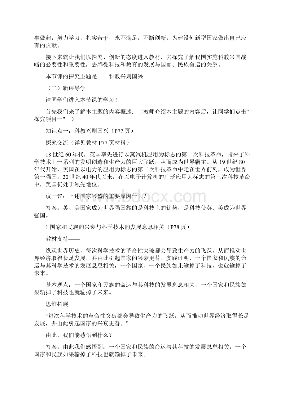 九全政治第三单元 第七课 走科教兴国之路教案2 鲁教版Word下载.docx_第2页