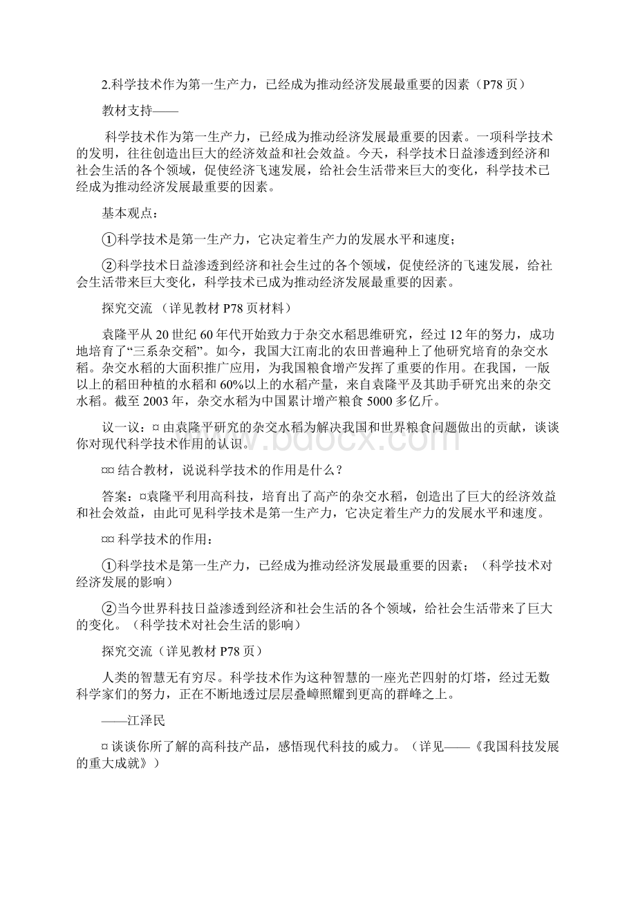 九全政治第三单元 第七课 走科教兴国之路教案2 鲁教版Word下载.docx_第3页