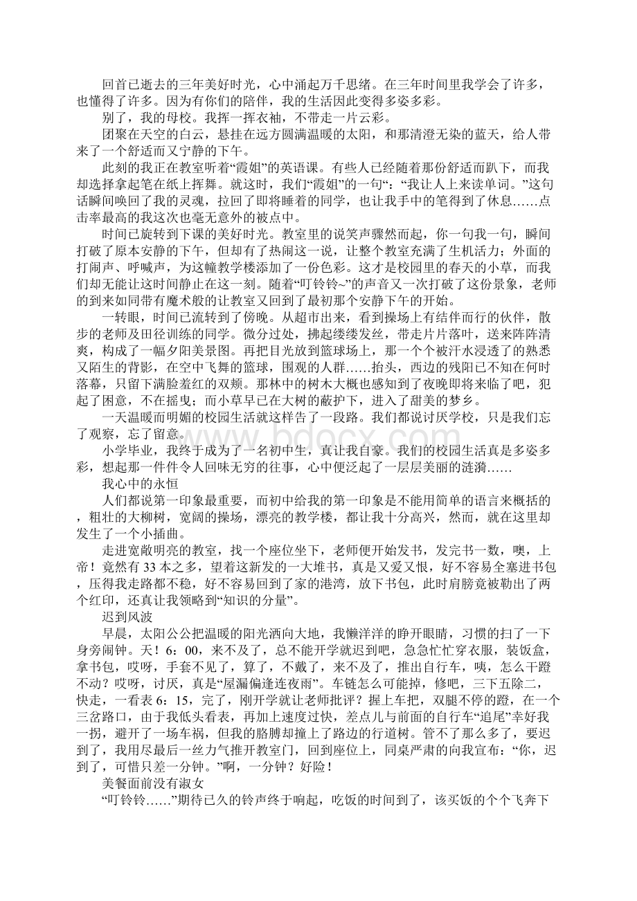 校园生活作文大全参考Word文档格式.docx_第2页