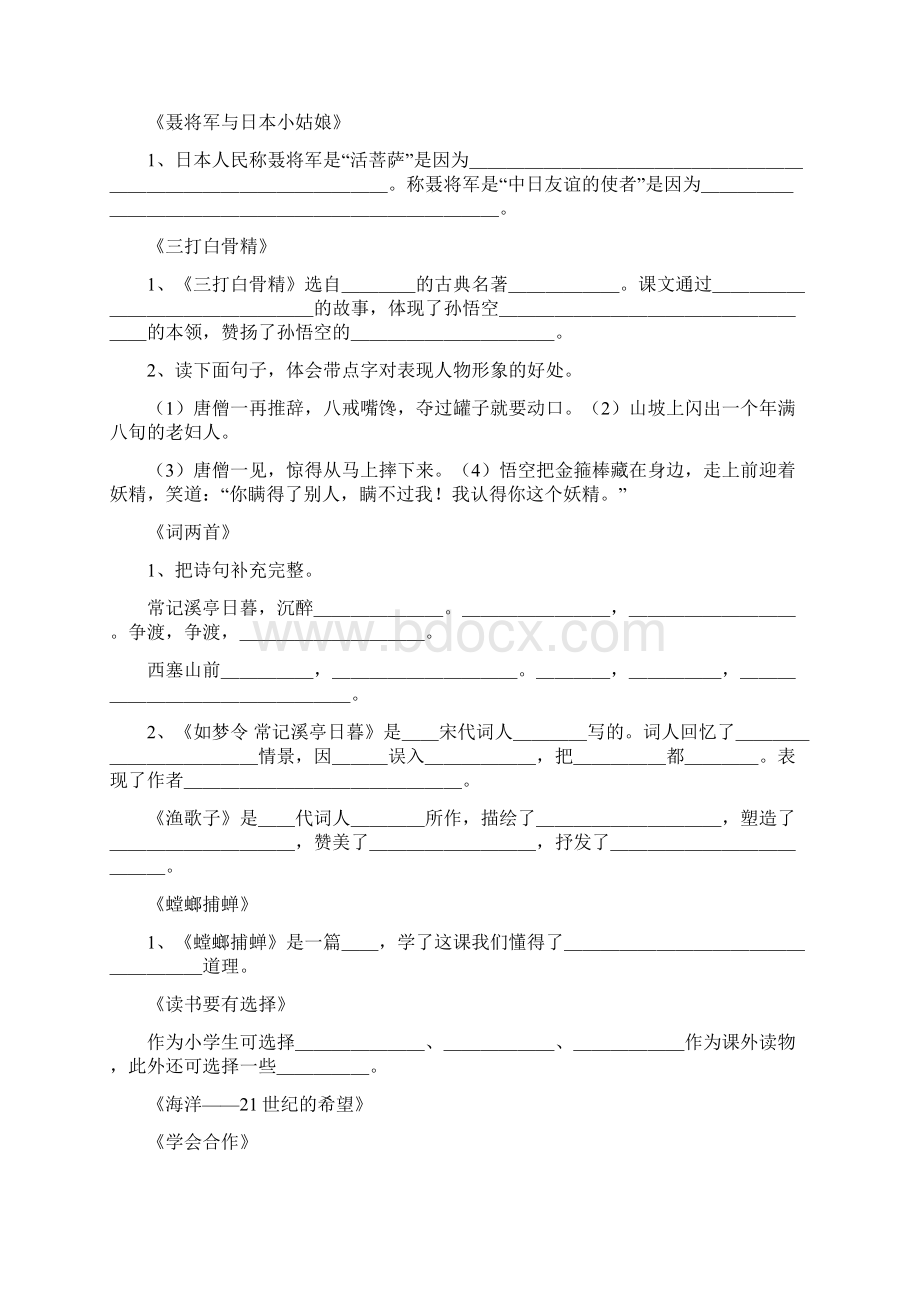 最新版小学六年级语文试题库 六年级语文下册课文内容填空文档格式.docx_第3页