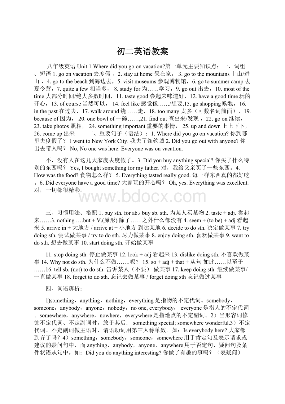 初二英语教案Word文档格式.docx