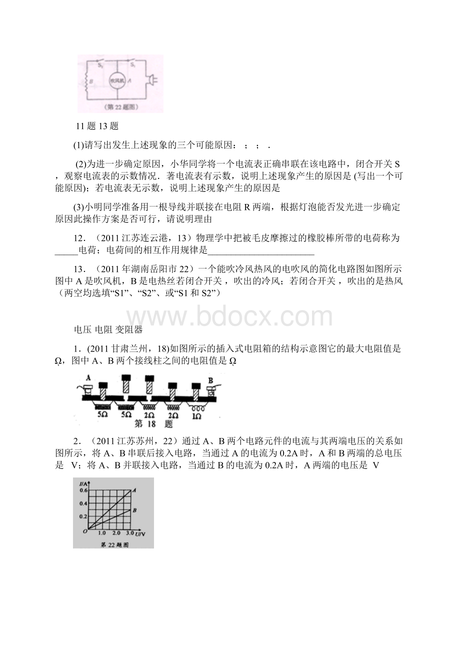 物理习题.docx_第3页