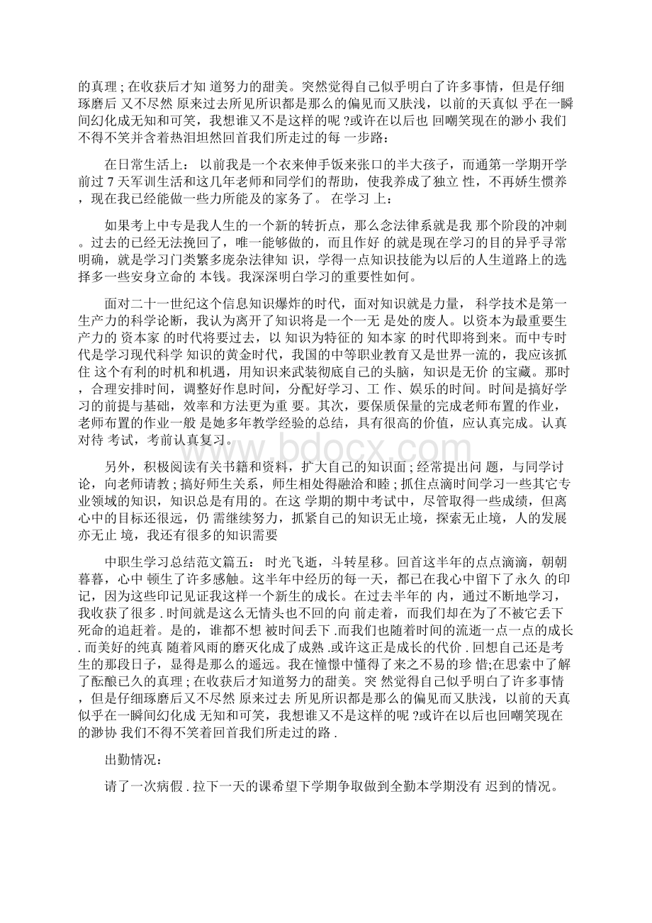 中职生学习总结范文6篇.docx_第3页