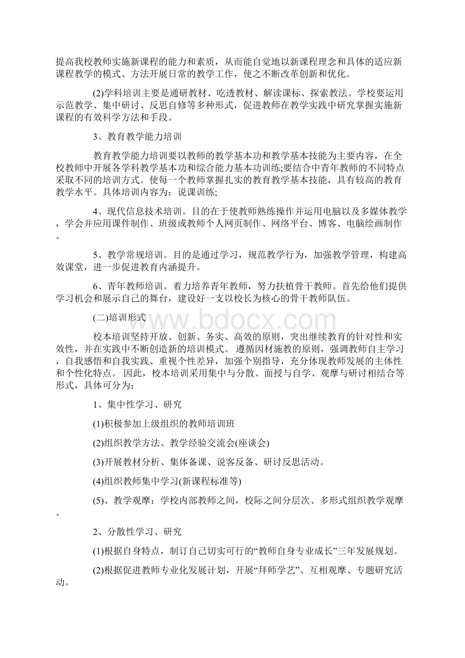 小小学教师道与法制培训方案.docx_第2页