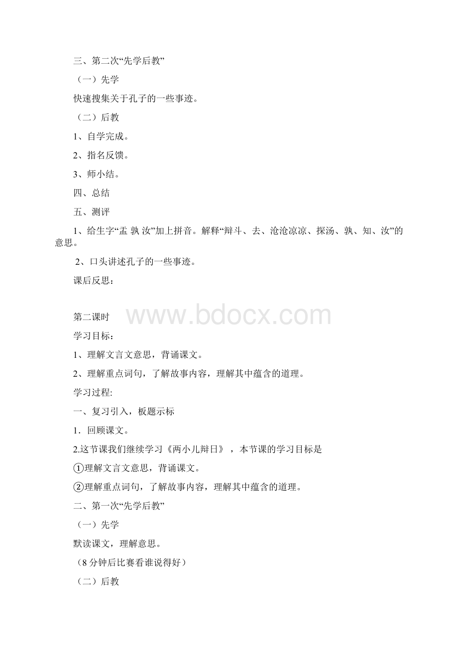 小六10111214教案.docx_第2页