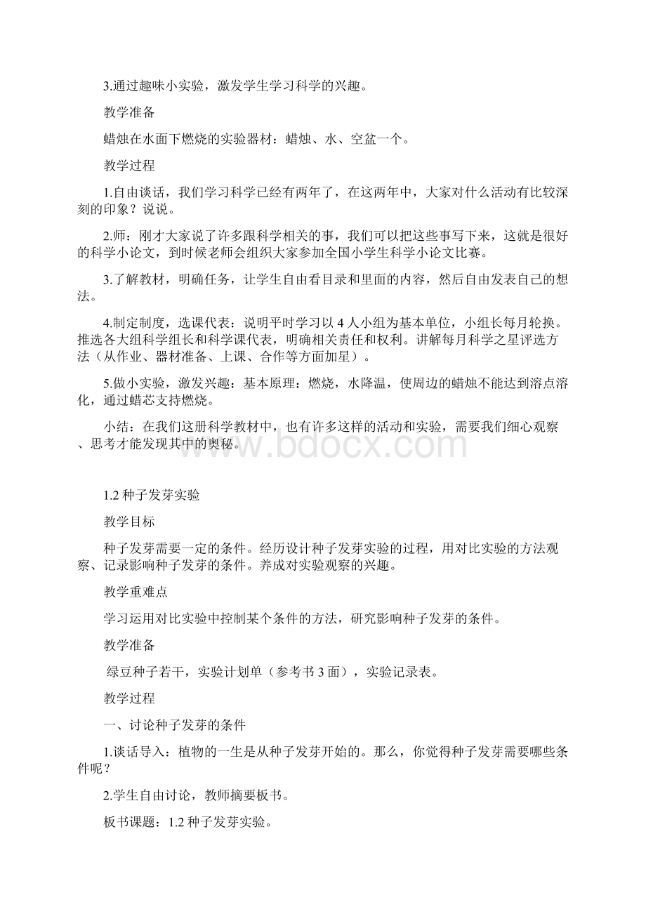 新教科版五年级上册科学教案.docx_第2页