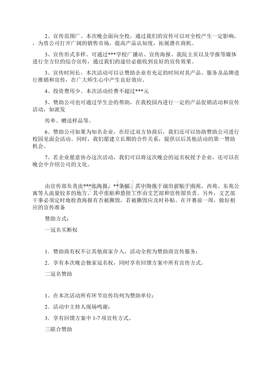 招商方案范文集合10篇.docx_第2页