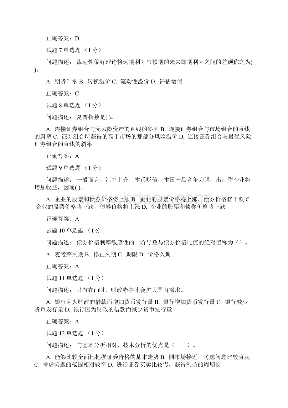 证券投资分析Word格式文档下载.docx_第2页