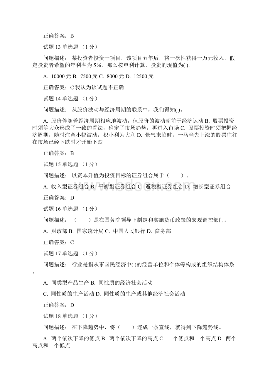 证券投资分析Word格式文档下载.docx_第3页