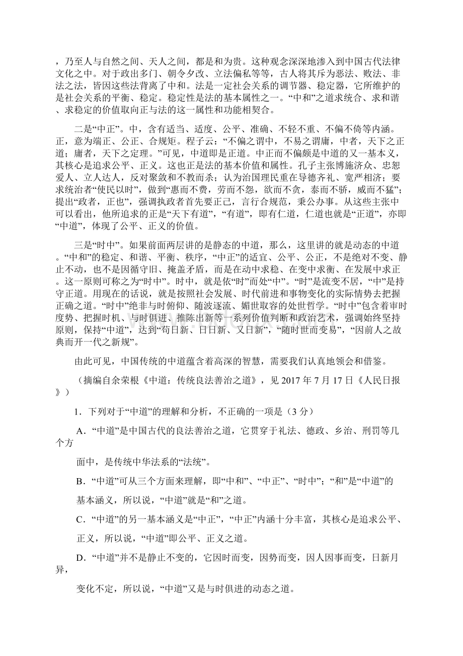 吉林省学年高三上学期期末考试语文试题含答案.docx_第2页