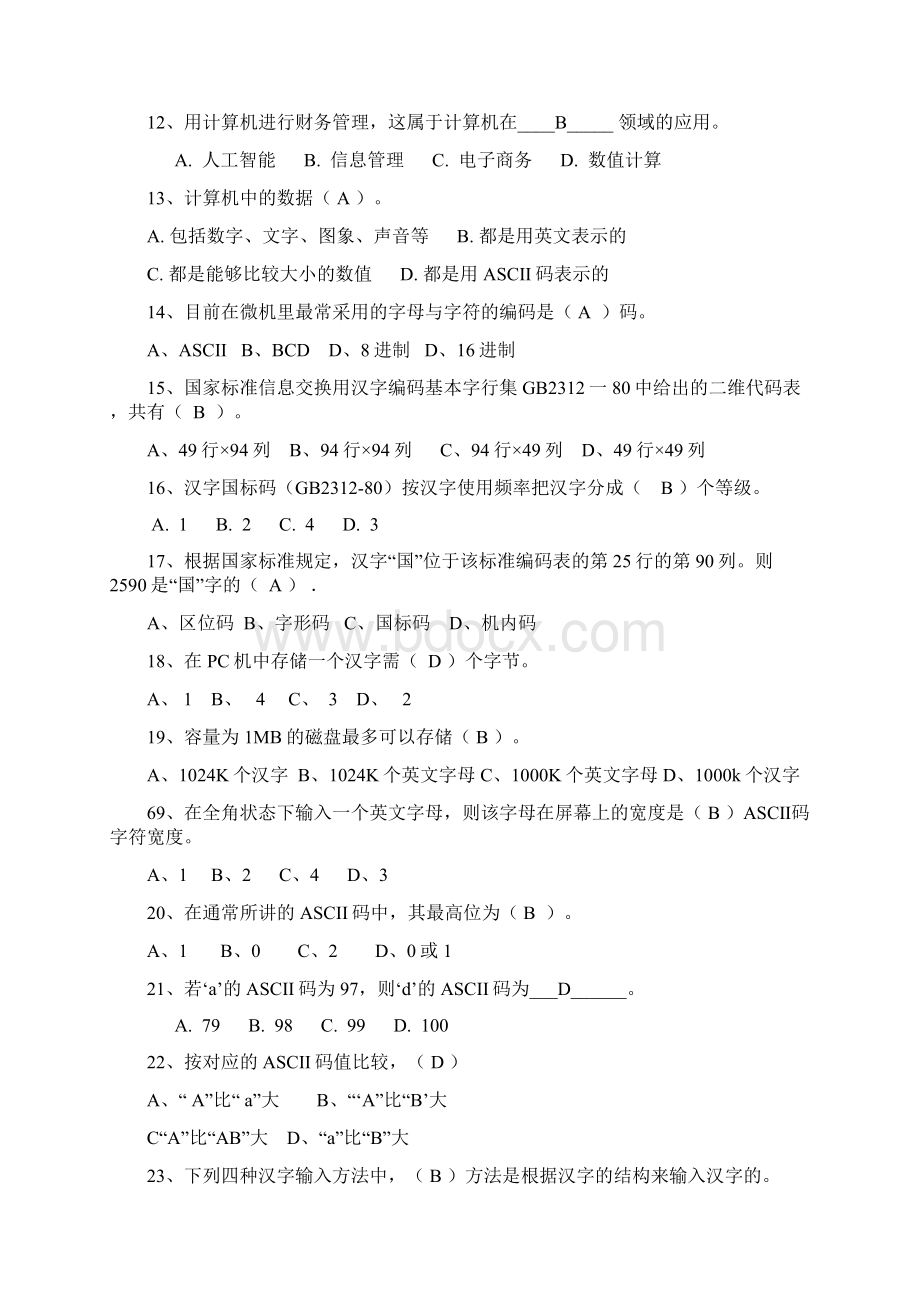 江苏省成人计算机统考选择题Word文件下载.docx_第2页