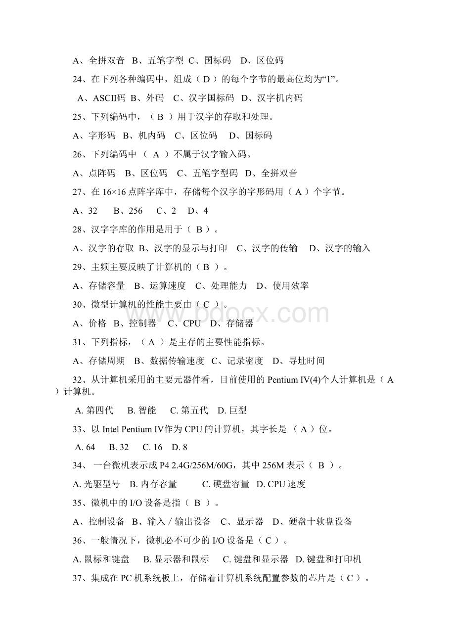 江苏省成人计算机统考选择题Word文件下载.docx_第3页