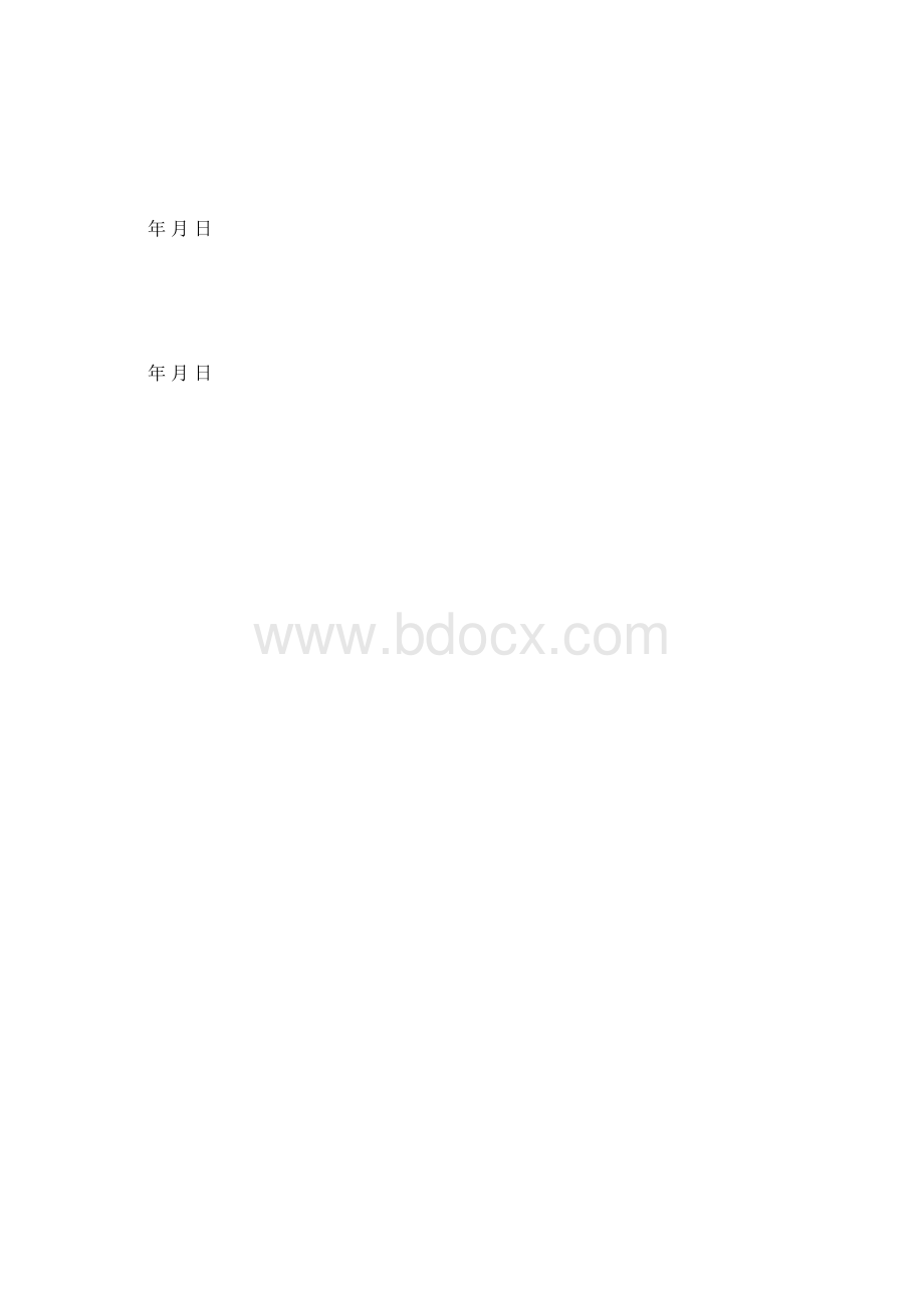 许珂用米字格.docx_第3页