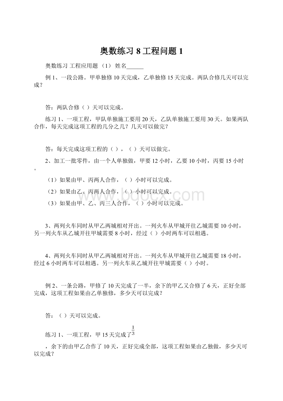 奥数练习8工程问题1Word文档格式.docx