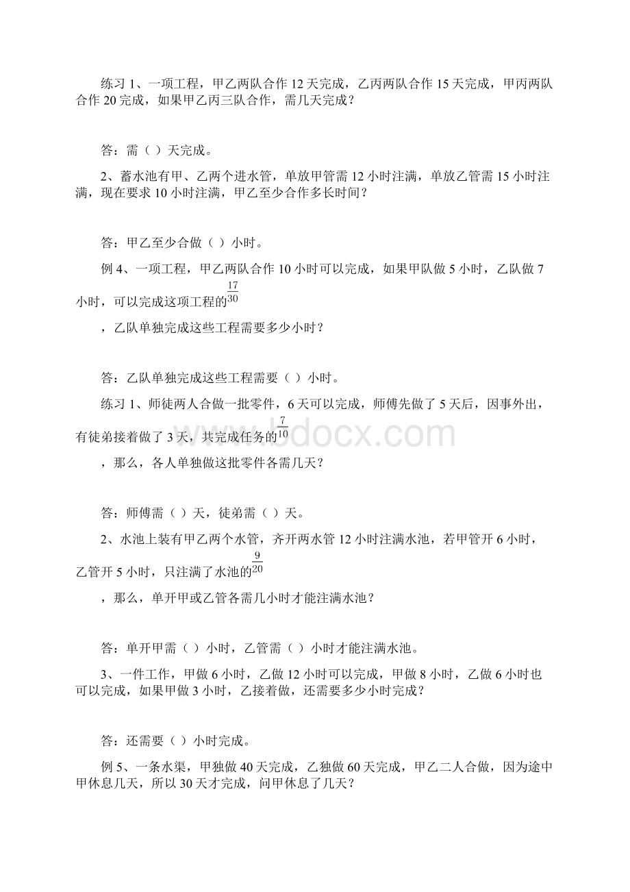 奥数练习8工程问题1Word文档格式.docx_第3页