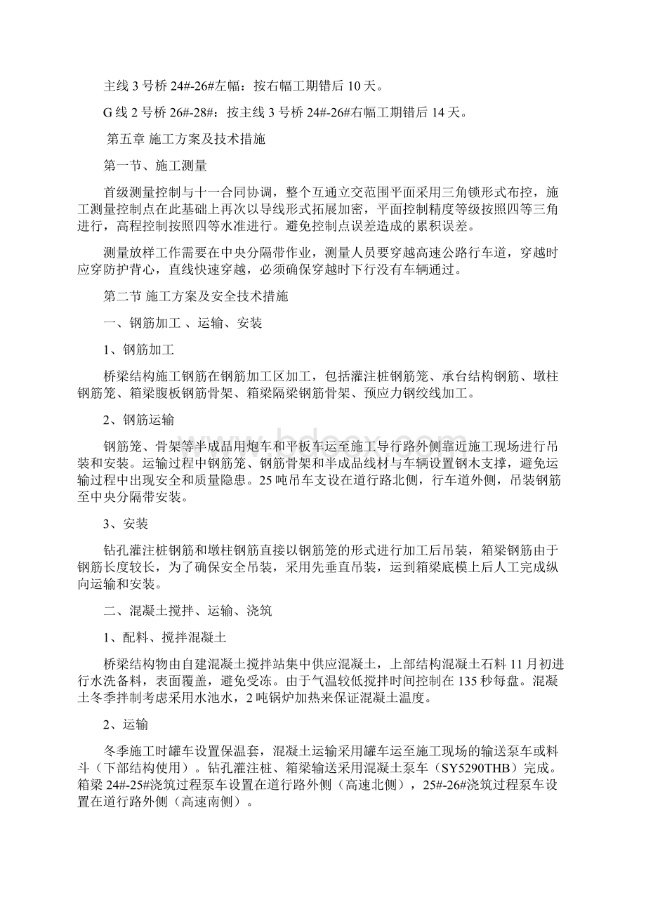 跨高速桥梁施工方案.docx_第3页