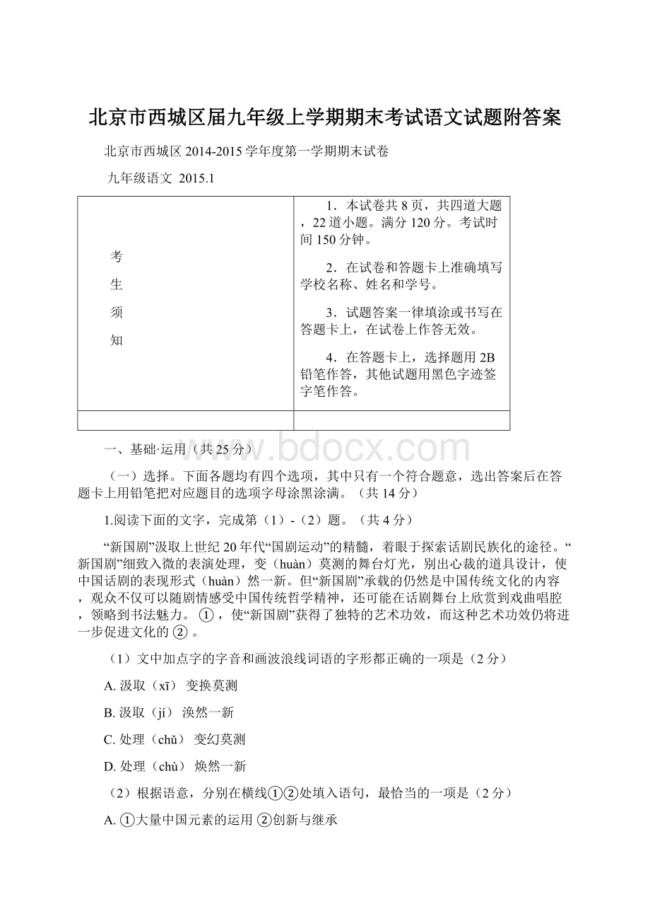 北京市西城区届九年级上学期期末考试语文试题附答案文档格式.docx