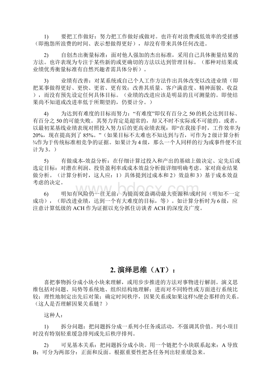 HAY的胜任力素质词典Word文档格式.docx_第2页