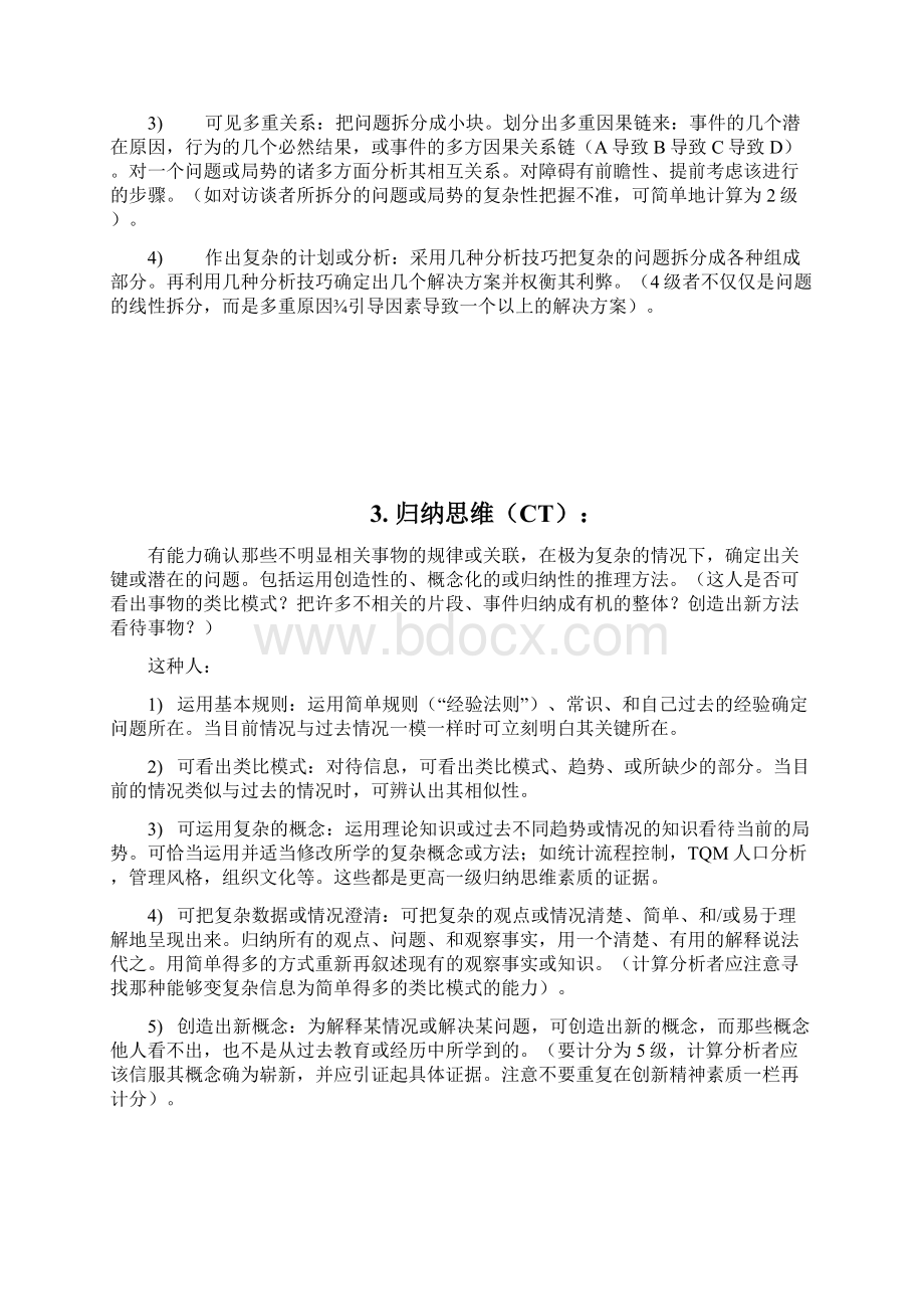 HAY的胜任力素质词典Word文档格式.docx_第3页