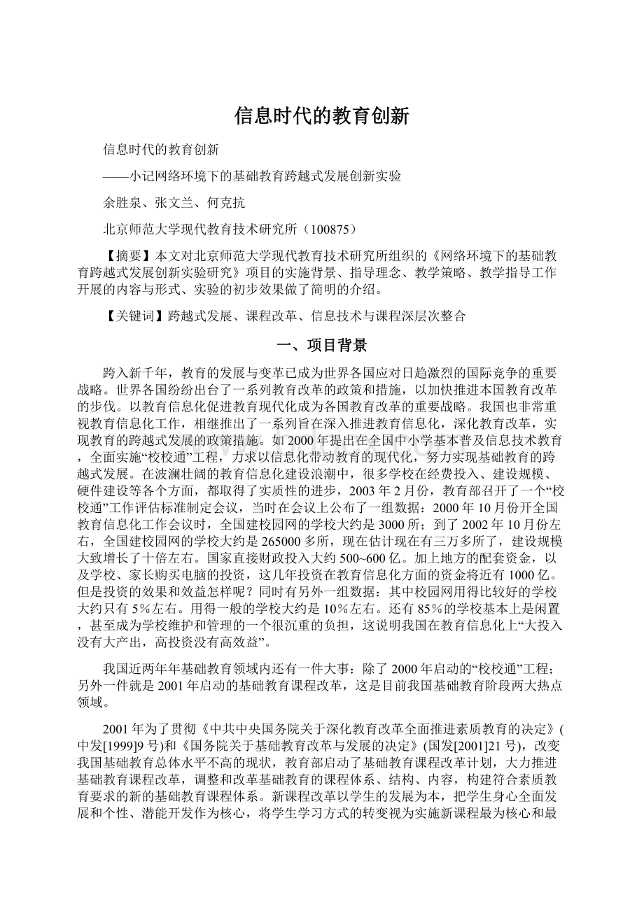 信息时代的教育创新.docx