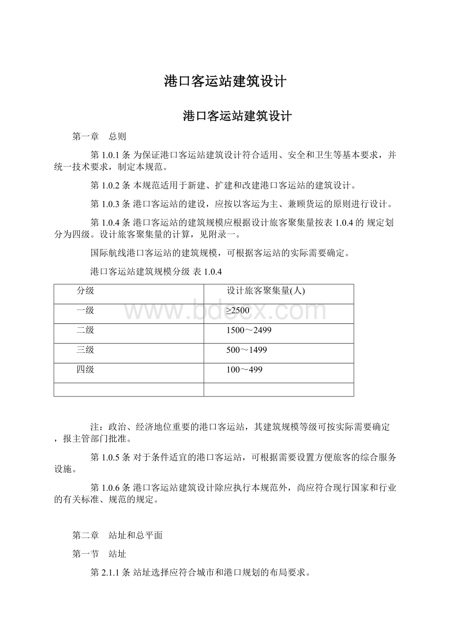 港口客运站建筑设计Word下载.docx