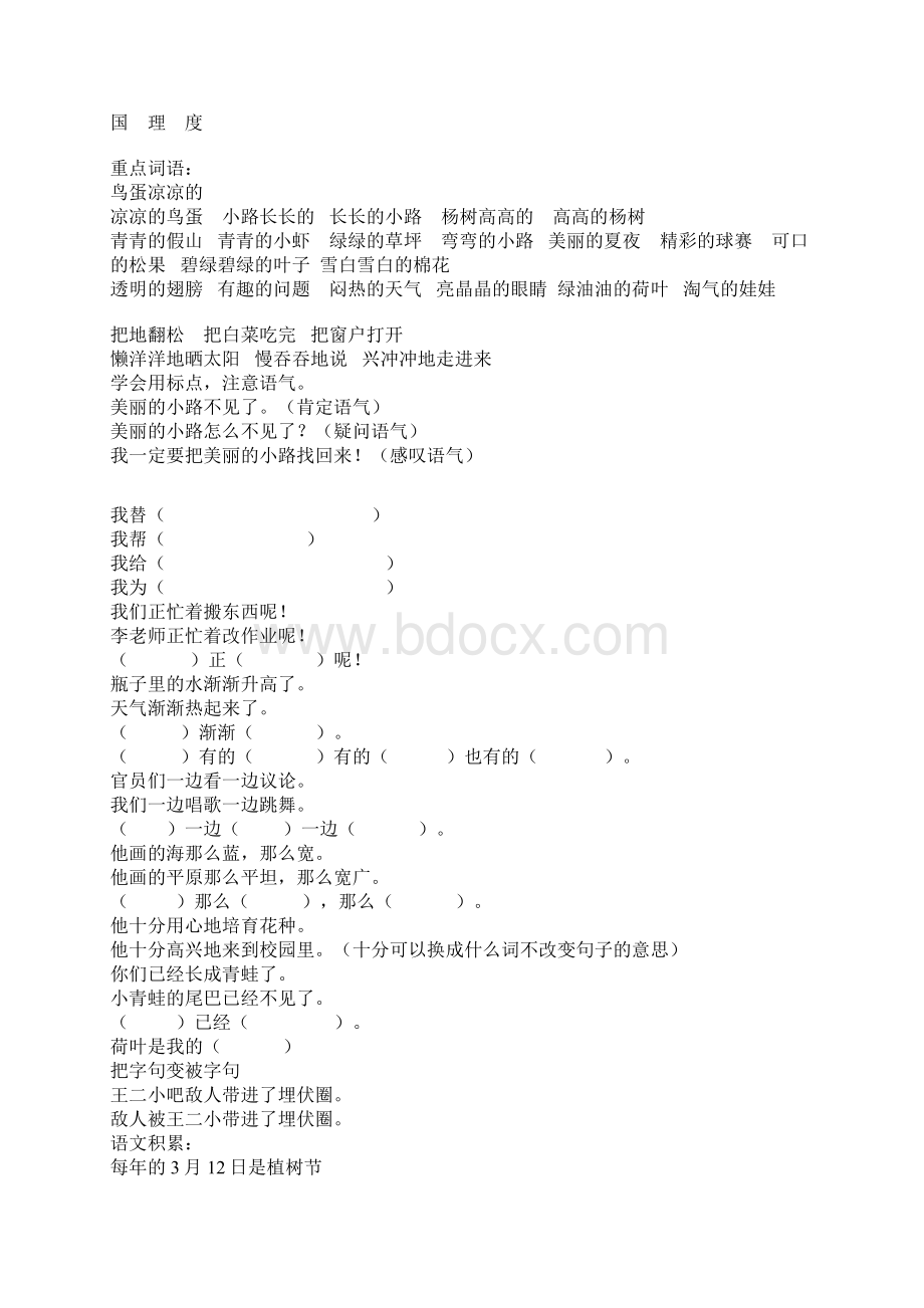 苏教版一年级语文下册全册复习知识点总结文档格式.docx_第2页