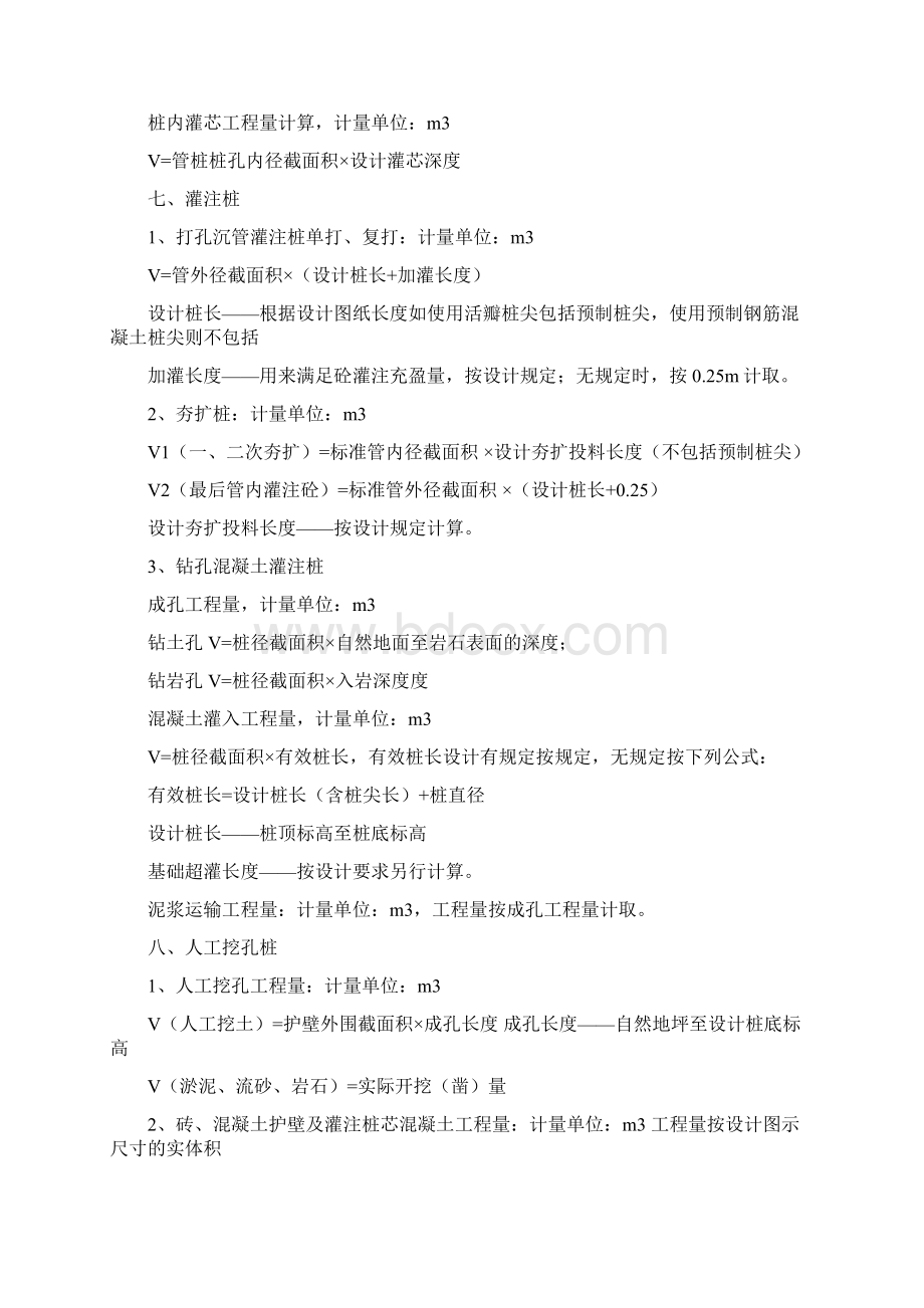 超实用工程造价计算公式大全.docx_第3页