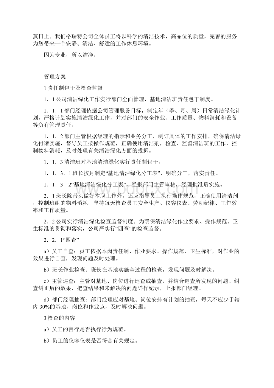 日常保洁计划书.docx_第2页