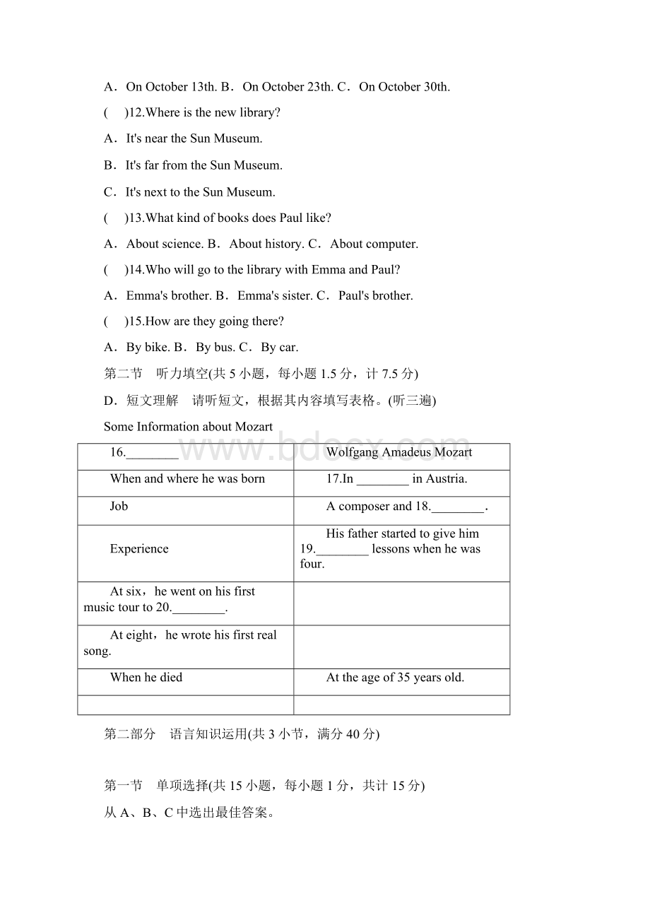 届人教版九年级英语unit9同步单元检测卷有答案.docx_第3页