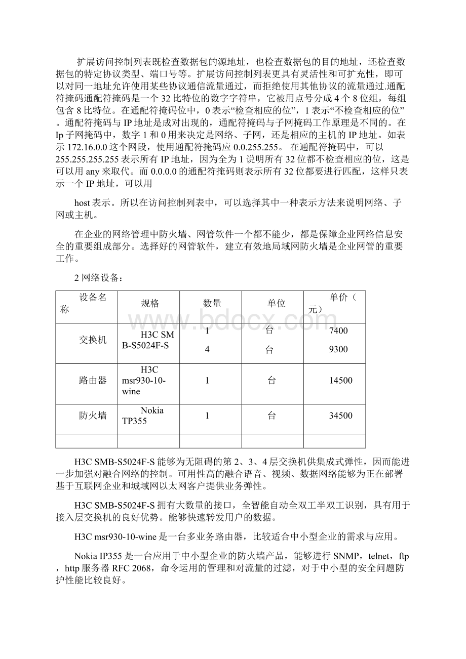 小型企业局域网组建 4Word格式文档下载.docx_第3页