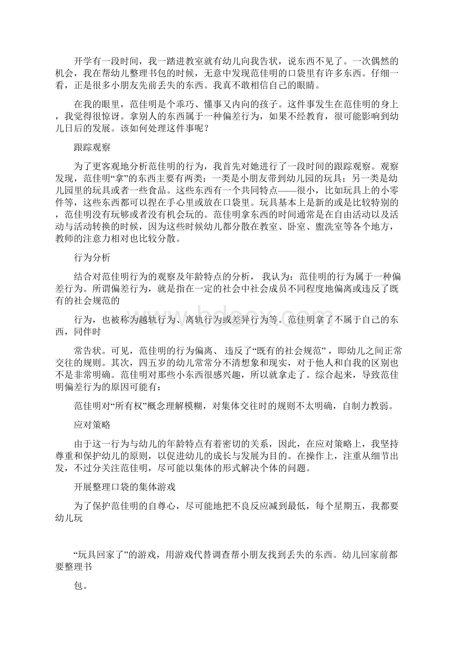 幼儿教师个案分析观察记录教养笔记.docx_第2页