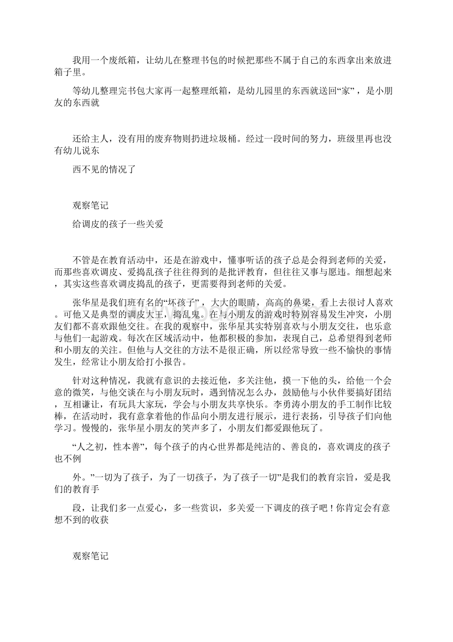 幼儿教师个案分析观察记录教养笔记.docx_第3页