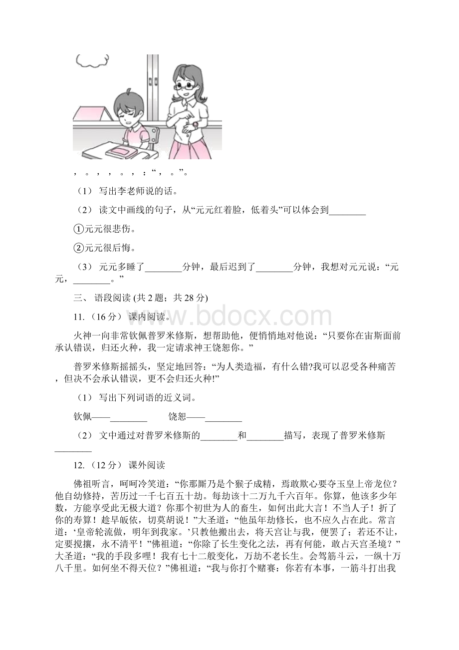 广东省惠州市二年级上学期语文课文第3课《植物妈妈有办法》同步练习A卷Word格式.docx_第3页