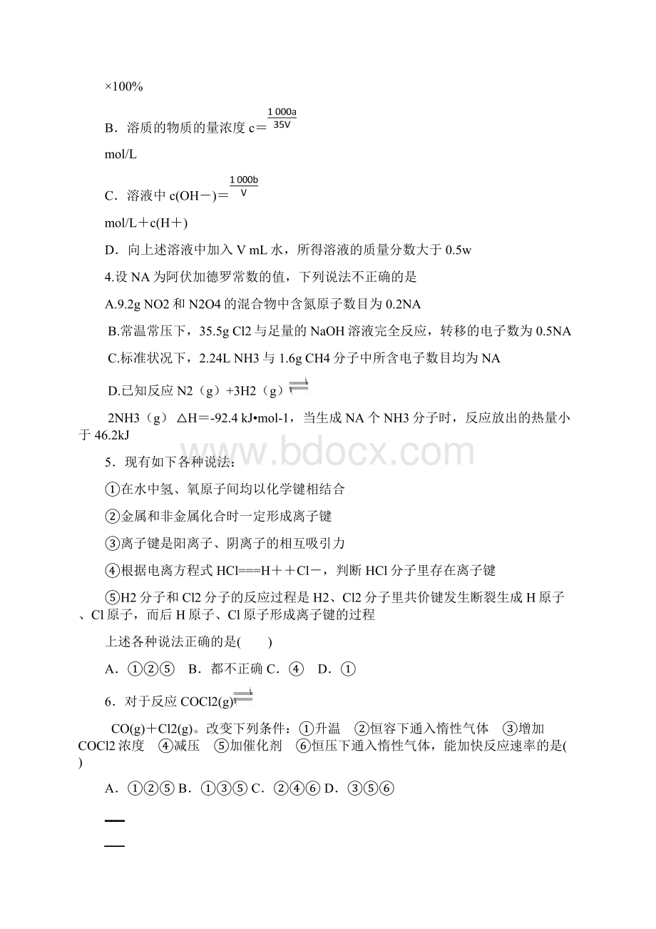 推荐高一化学下学期竞赛试题Word文档下载推荐.docx_第2页