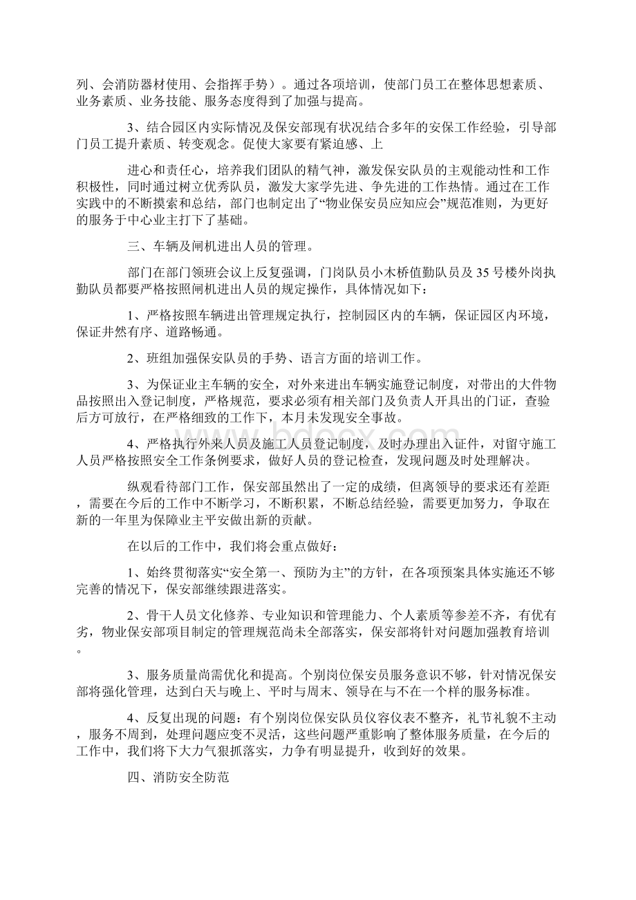 保安月总结报告.docx_第2页