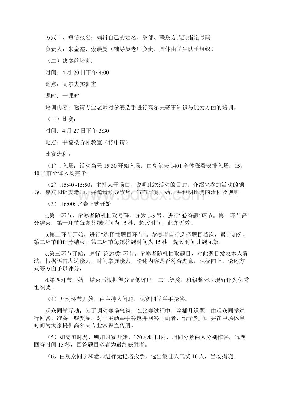 高尔夫活动策划书222.docx_第3页