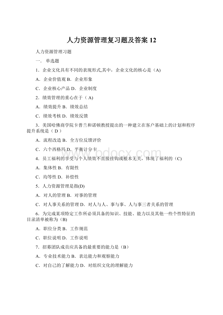 人力资源管理复习题及答案12文档格式.docx