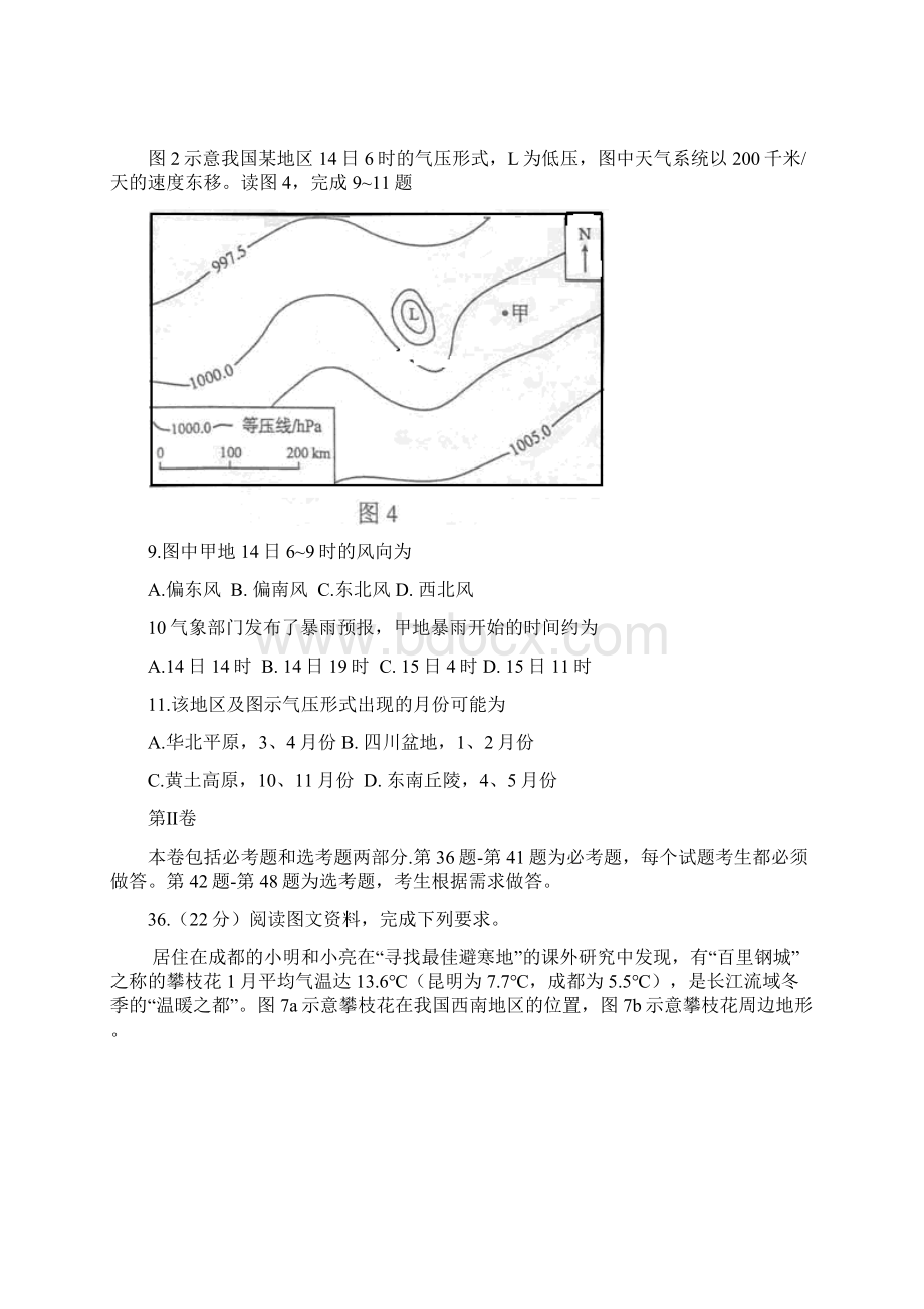 高考真题文综地理新课标I卷解析版.docx_第3页