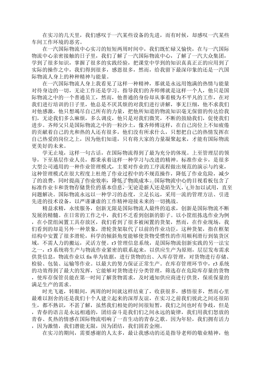 汽车厂毕业实习报告优秀范文Word下载.docx_第3页