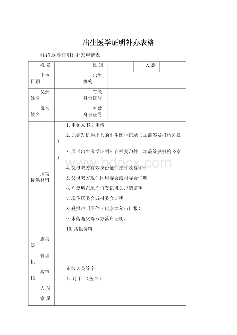 出生医学证明补办表格.docx