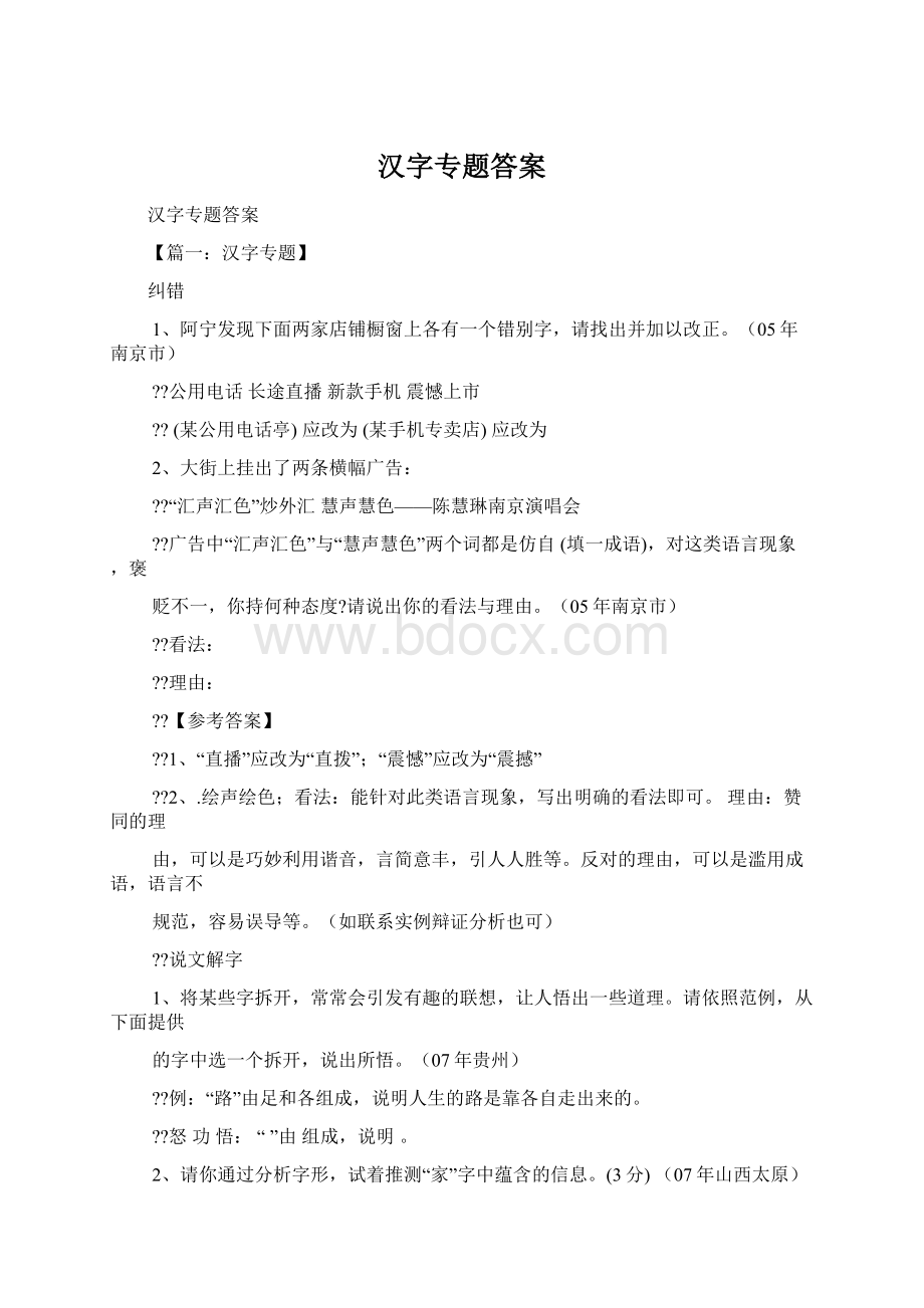 汉字专题答案.docx_第1页