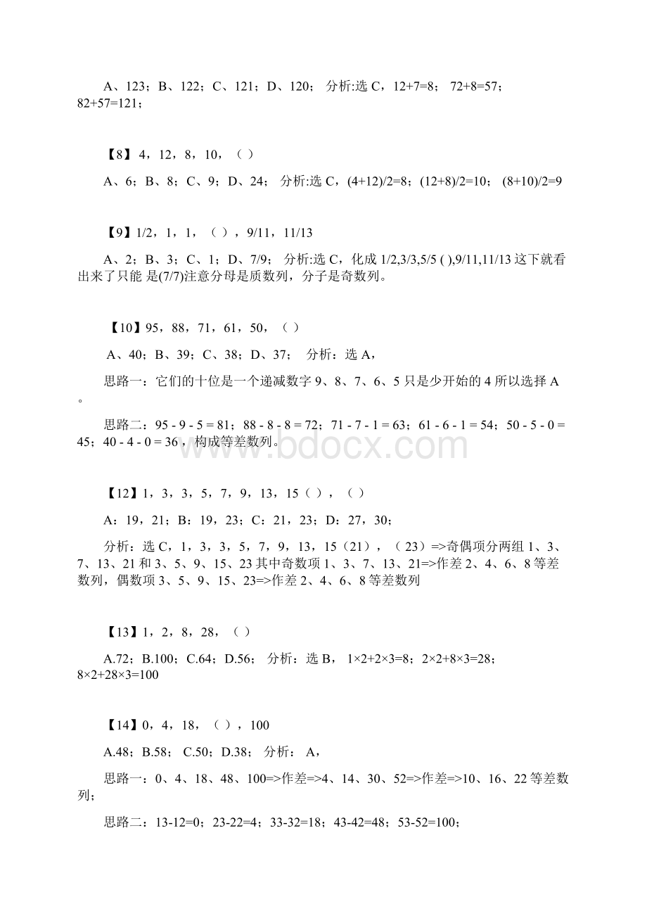 最新行测数字推理题库.docx_第2页