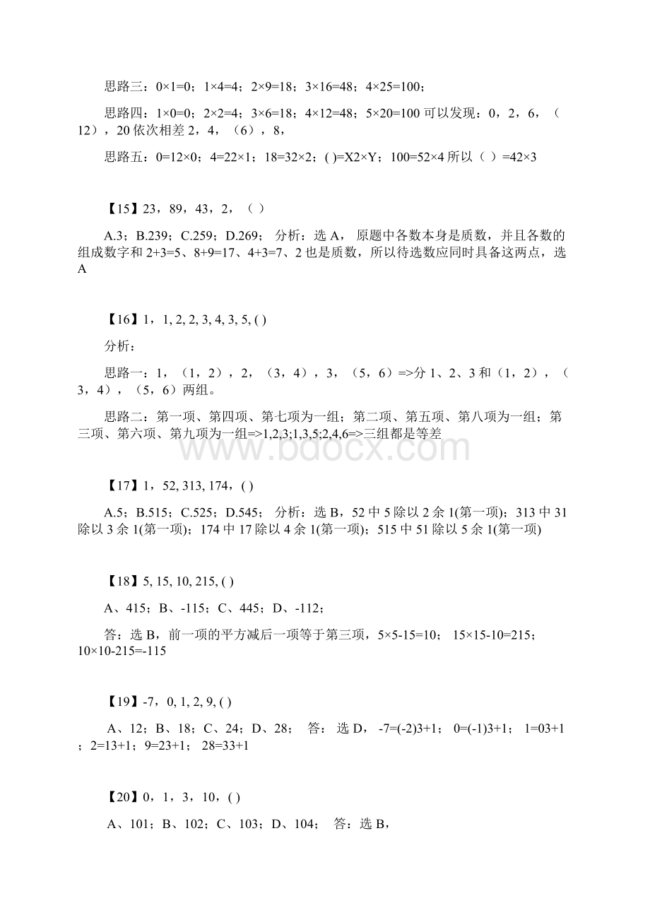 最新行测数字推理题库.docx_第3页