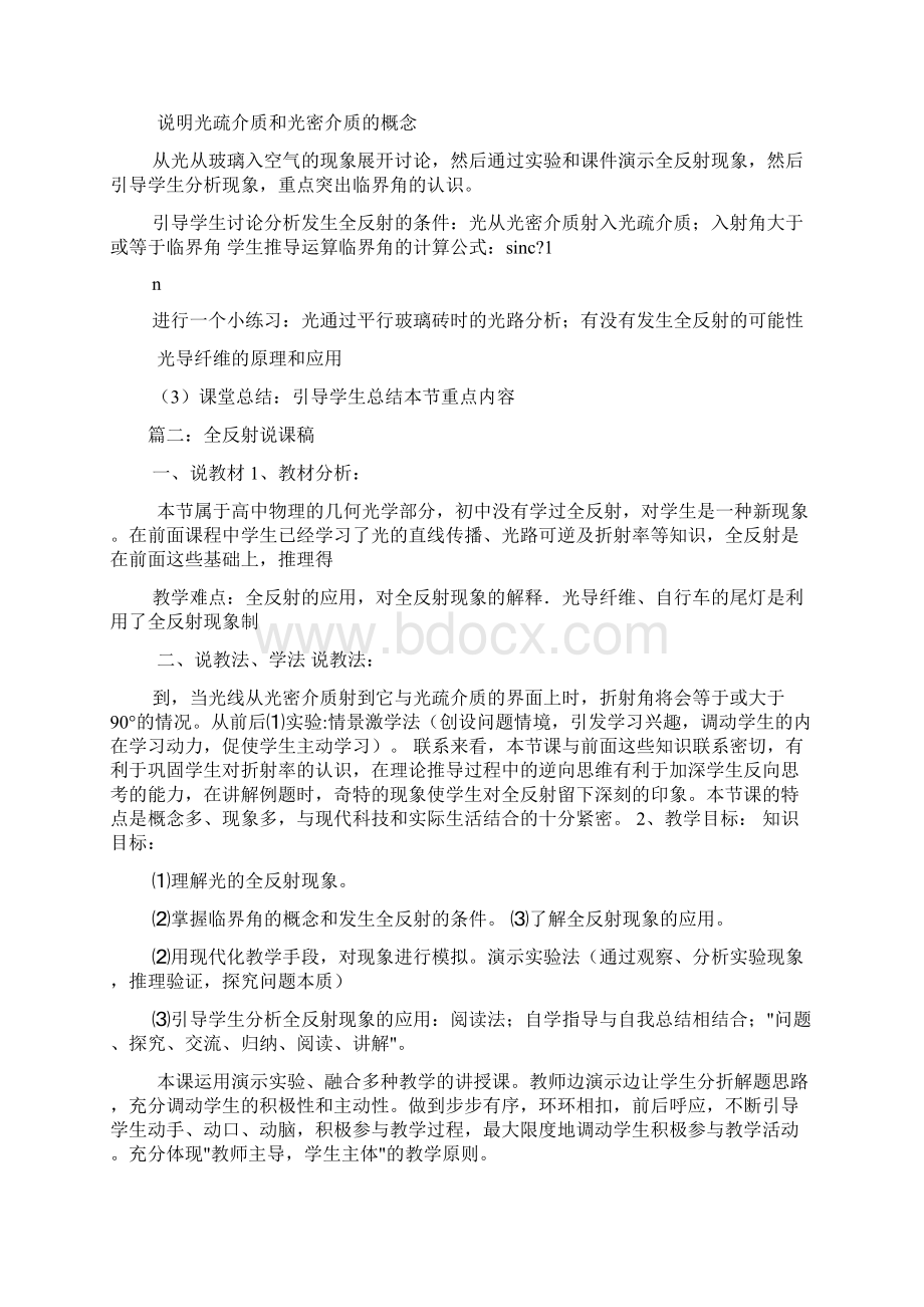 全反射说课稿Word文件下载.docx_第3页