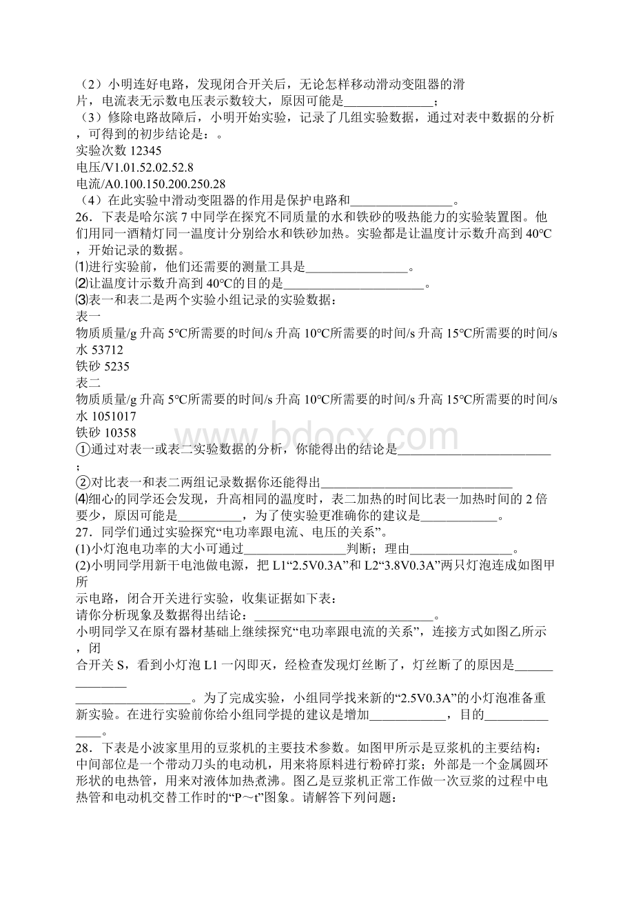 哈尔滨市九年级物理上学期期末调研测试教科版带答案Word格式文档下载.docx_第3页