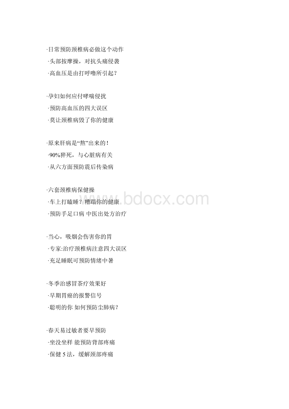 健康保健知识大全超全收藏Word格式文档下载.docx_第2页