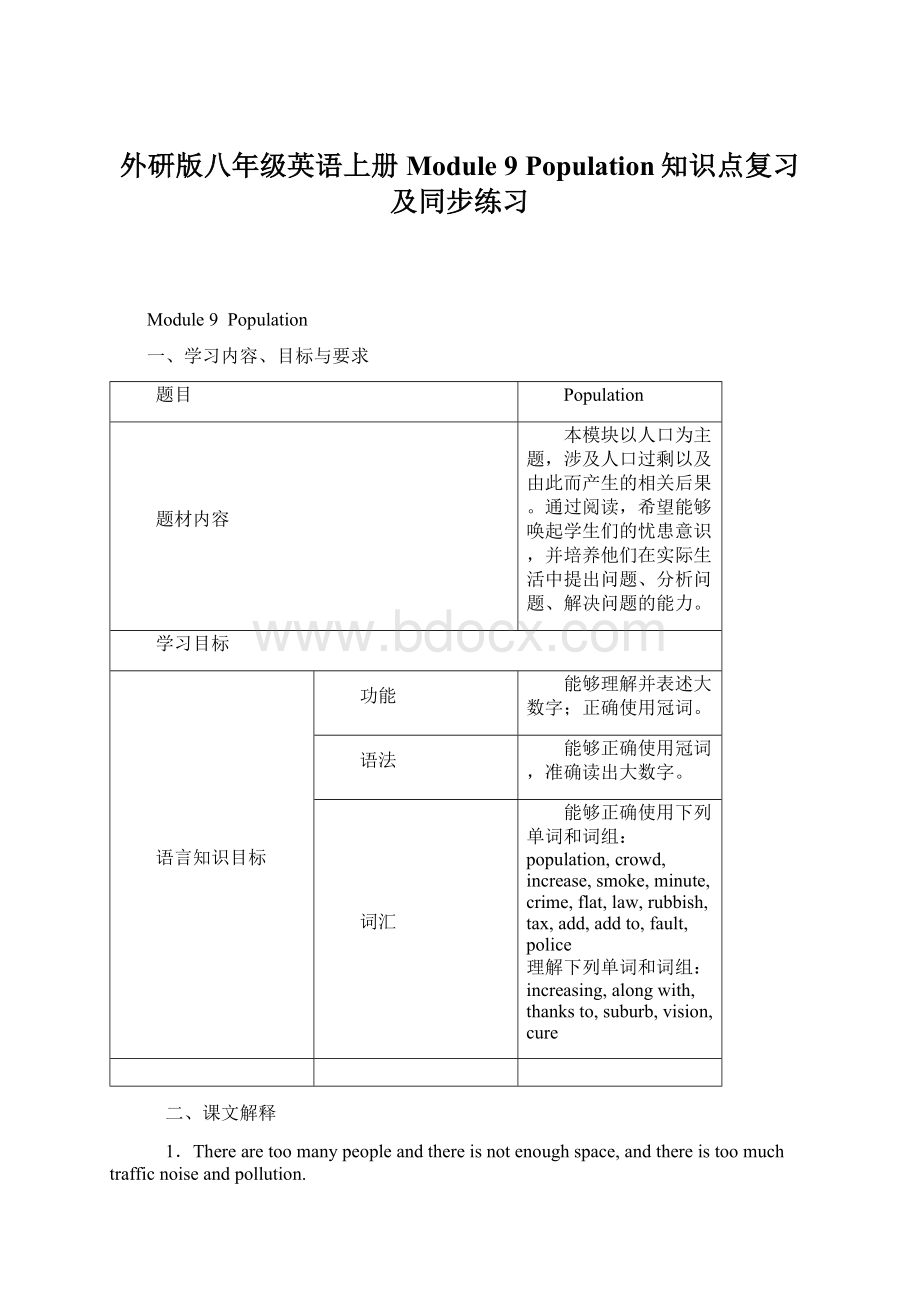 外研版八年级英语上册Module 9Population知识点复习及同步练习Word格式.docx_第1页